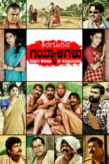 Kiragoorina Gayyaligalu Poster