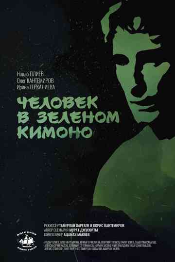 A Man in a Green Kimono Poster