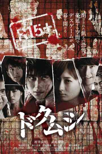 Dokumushi: Toxic Insects Poster