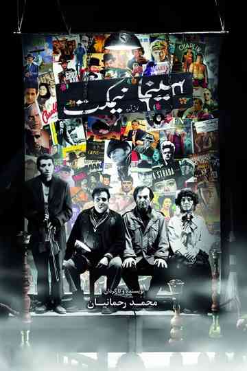 Bench Cinema Poster