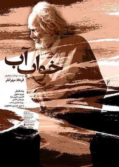 The Dream of Water Poster