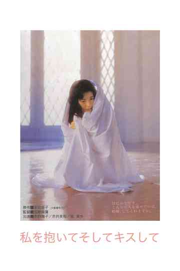 Hold Me and Kiss Me Poster