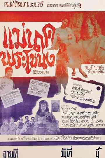 Mae Nak Phra Khanong Poster