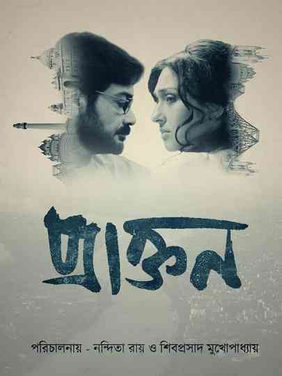 Praktan poster