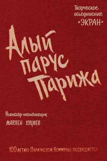 The Scarlet Sail of Paris Poster