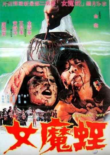 Elephant Wife Poster