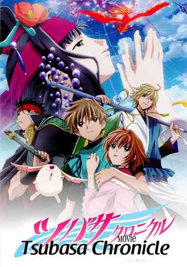 Tsubasa Chronicle The Movie: The Princess in the Birdcage Kingdom Poster