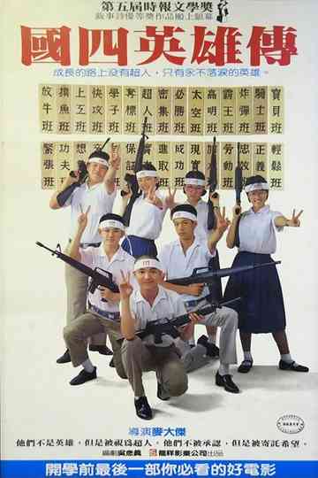 The Loser, the Hero Poster