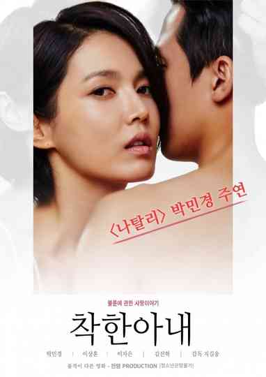 The Kind Wife Poster