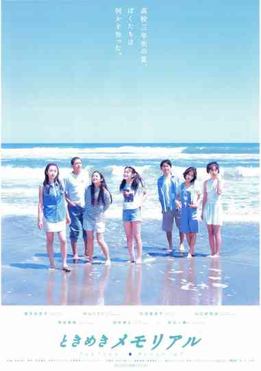 Tokimeki Memorial Poster