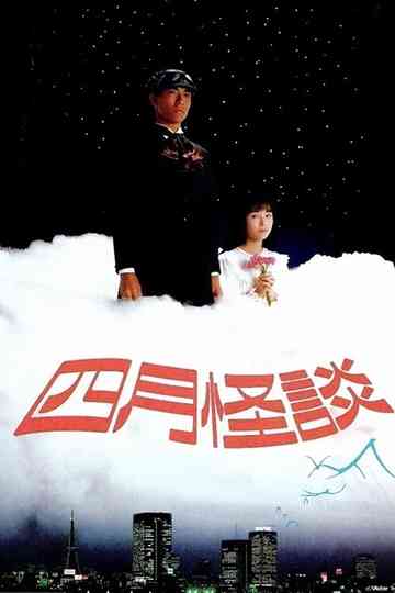 April Ghost Story Poster