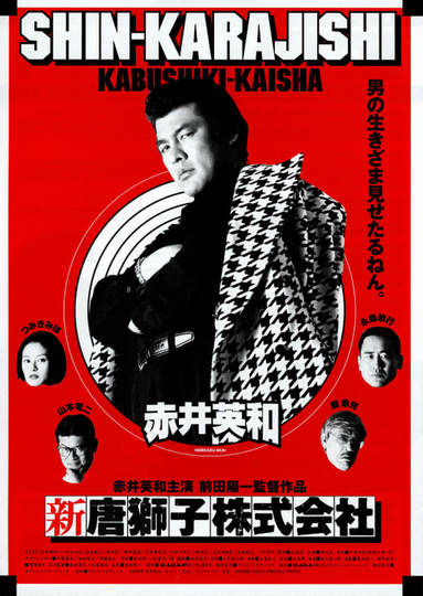 ShinKarajishi KabushikiKaisha Poster