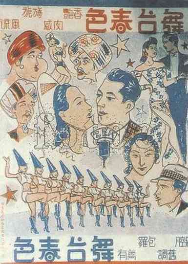 Back Stage Lovers Poster