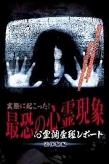 Actually Happened Most Terrifying Psychic Phenomena Psychic Research Team Report Relived
