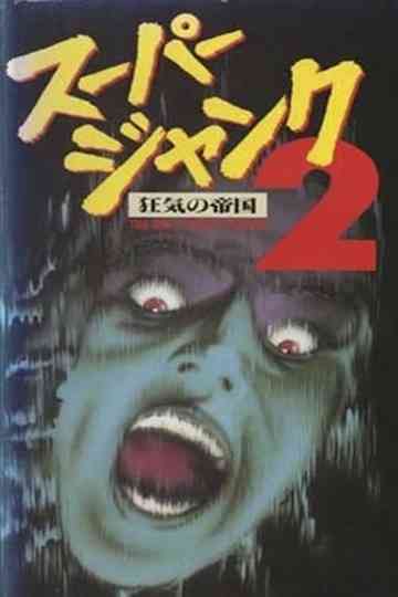 Empire of Madness Poster