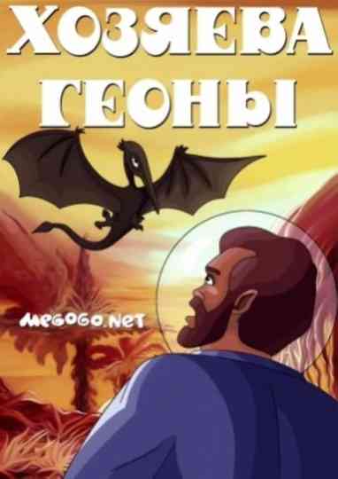 Masters of Geona Poster