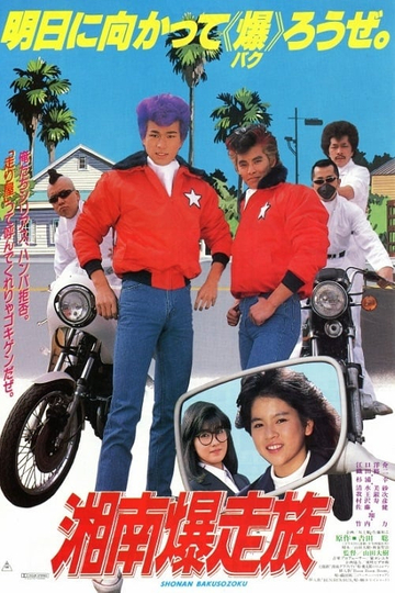 Bomber Bikers of Shonan Poster