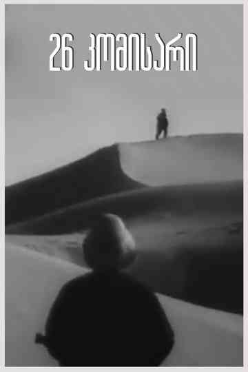 26 Commissioners Poster