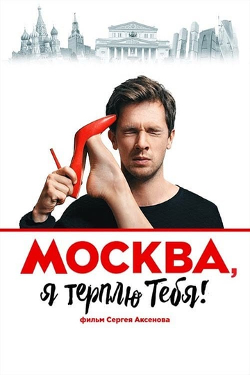 Moscow I Endure You Poster