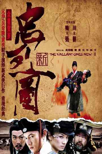 The Valiant Ones New Poster