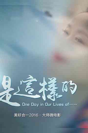 One Day in Our Lives of Poster