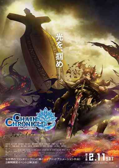Chain Chronicle The Light of Haecceitas Movie 3 Poster