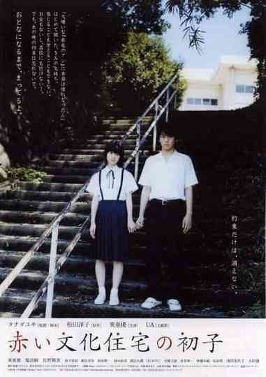 Hatsuko's World Poster