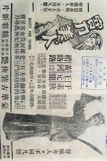 Beauty and Sword Poster