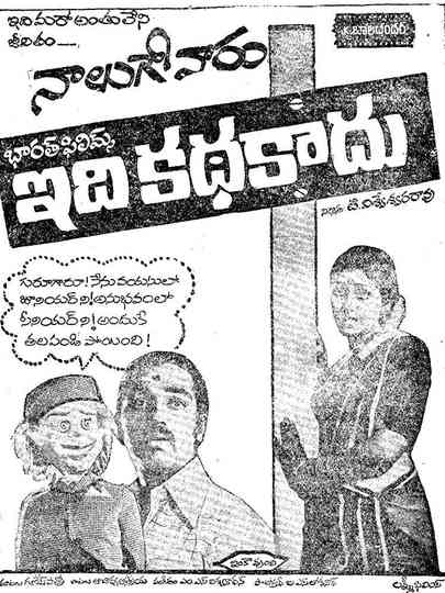 Idi Katha Kaadu Poster