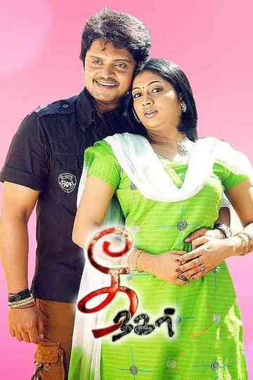 Thee Nagar Poster