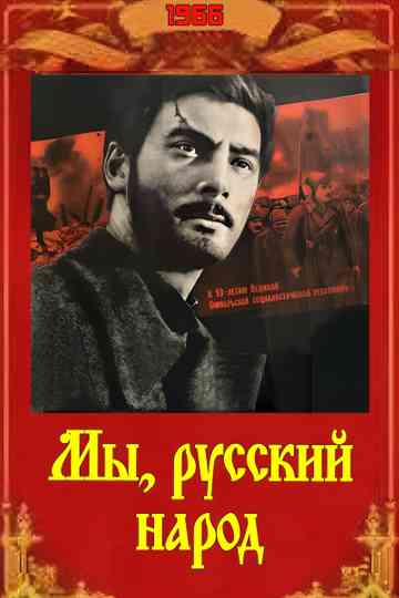 We, The Russian People Poster