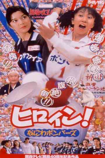 Hiroin! Naniwa bombers Poster
