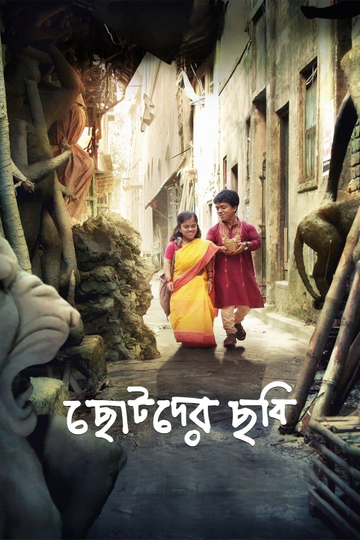 Chotoder Chobi Poster