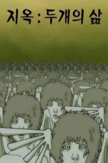 The Hell (Two Kinds of Life) poster