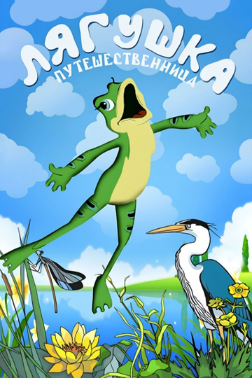 Frog the Traveller Poster