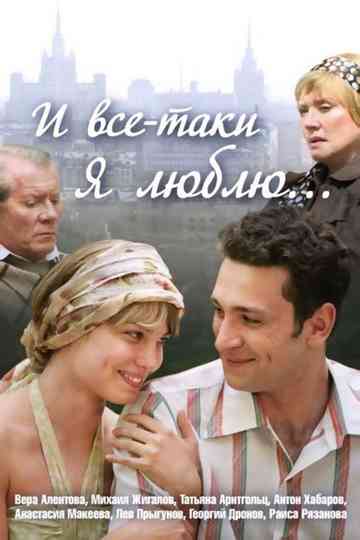 And Still, I Love… Poster