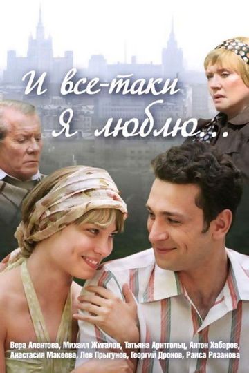 And Still, I Love…