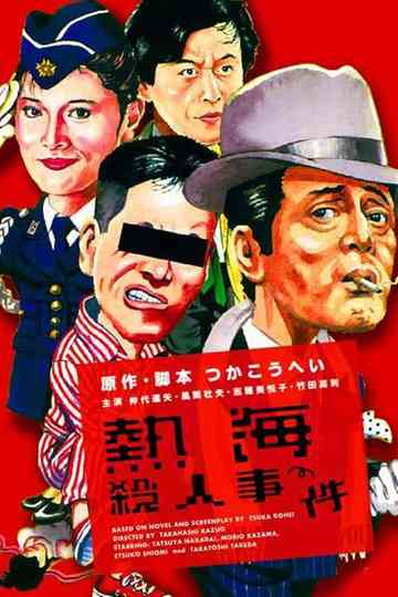 Atami Murder Case Poster