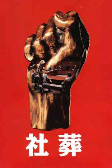 Company Executives Poster