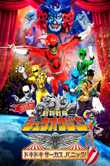 Doubutsu Sentai Zyuohger the Movie The Heart Pounding Circus Panic Poster