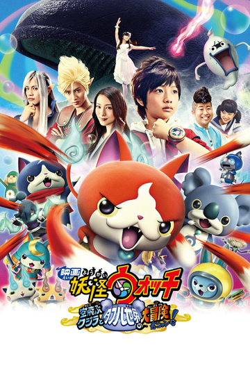 Yo-kai Watch: The Movie - The Great Adventure of the Flying Whale & the Double World, Meow! Poster