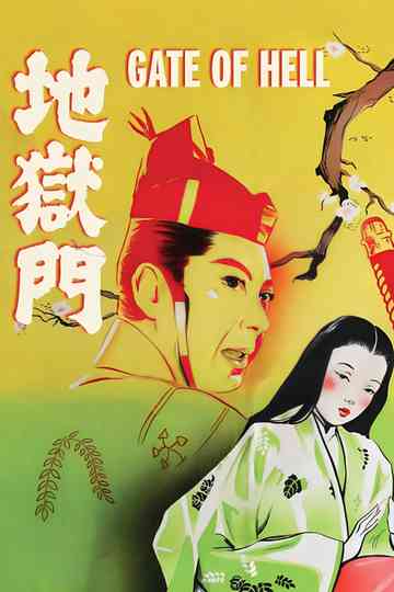 Gate of Hell Poster
