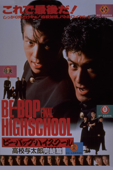 Be-Bop Highschool: The Power