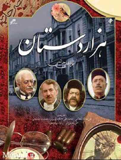 Hezar Dastan