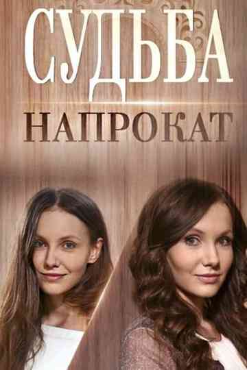 Fate for Rent Poster