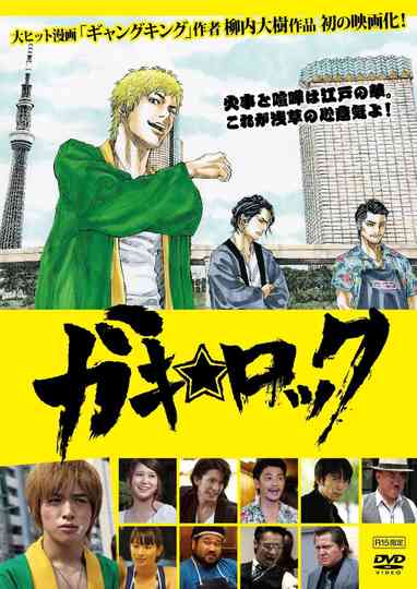 Gaki Rock Poster