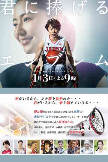 An Emblem Dedicated To You Poster