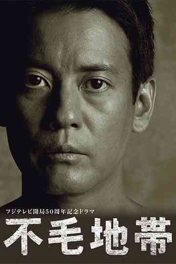 The Waste Land Poster