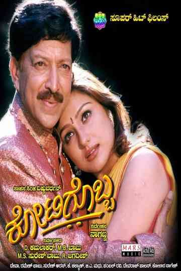 Kotigobba Poster
