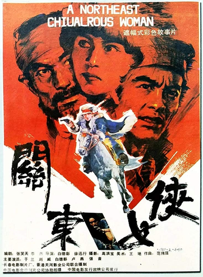 Guandong Heroine Poster